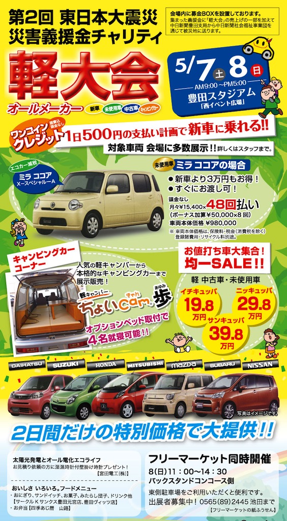 http://www.vantech.jp/shops/aichi/%E8%BB%BD%E5%A4%A7%E4%BC%9A.jpg