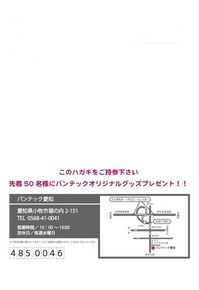 12_nagoya_encore fair_dm.jpg