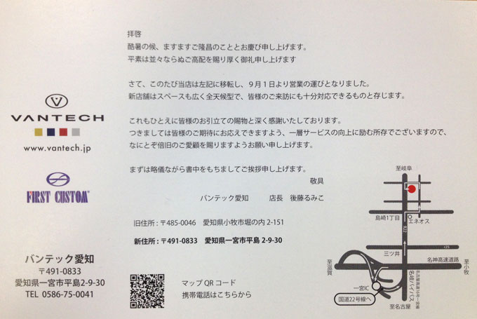 http://www.vantech.jp/shops/aichi/download4a.jpg