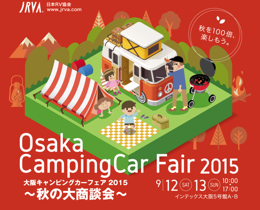 大阪キャンピングカーショー