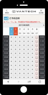 バンテックアプリ　RVサイト予約画面