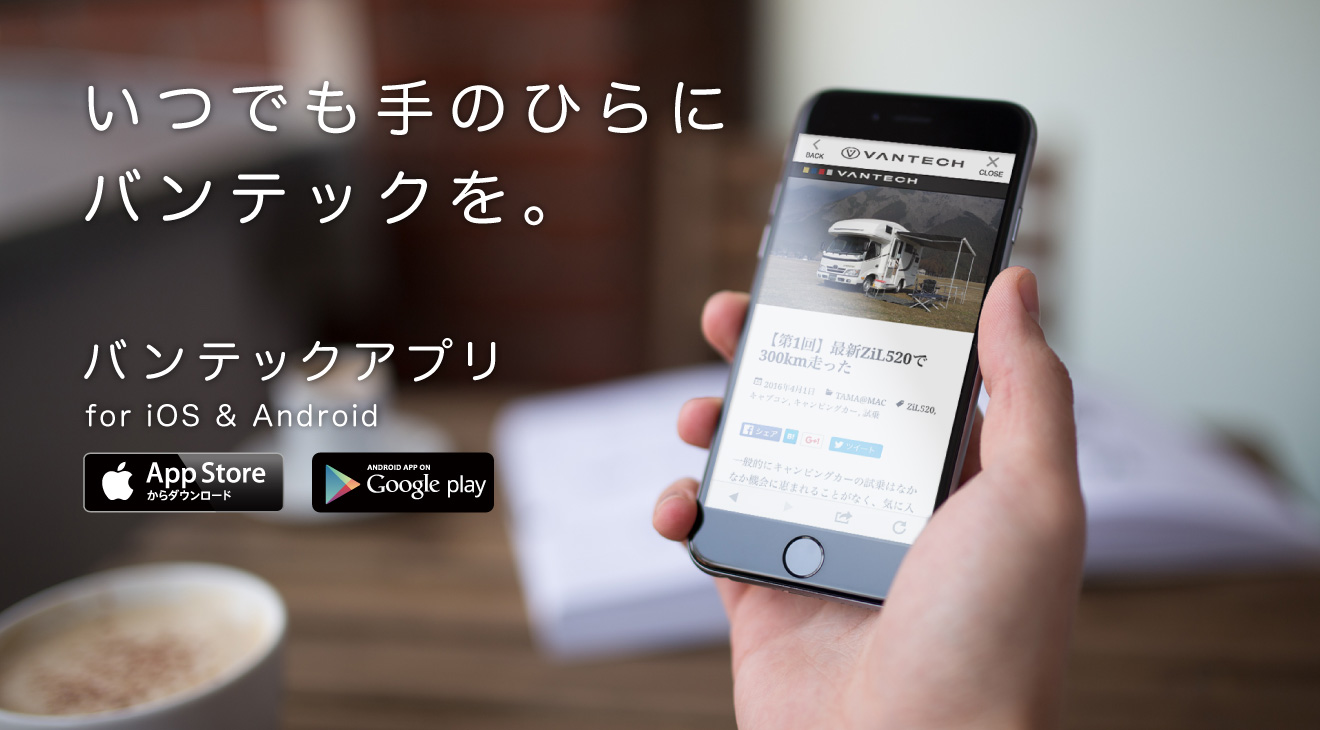 スマートフォン用「バンテックアプリ」