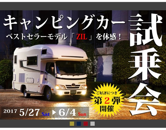 第2弾！　バンテック京都　キャンピングカー試乗会