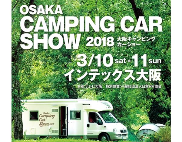 大阪キャンピングカーショー2018