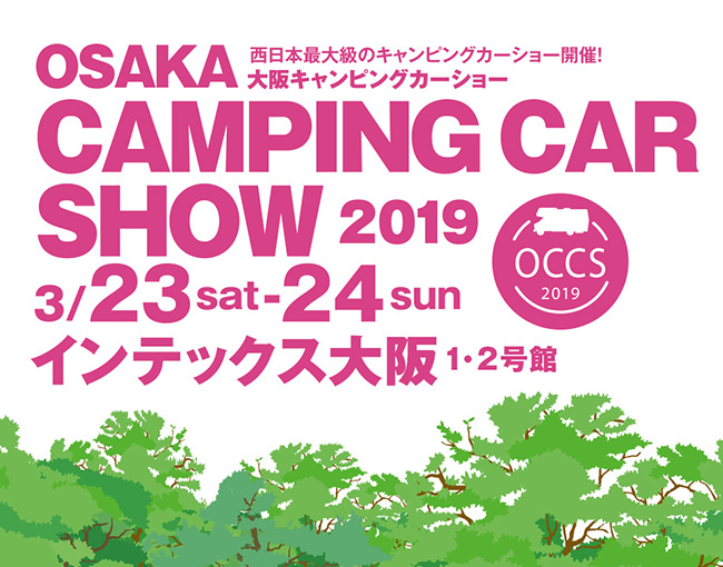 大阪キャンピングカーショー2019