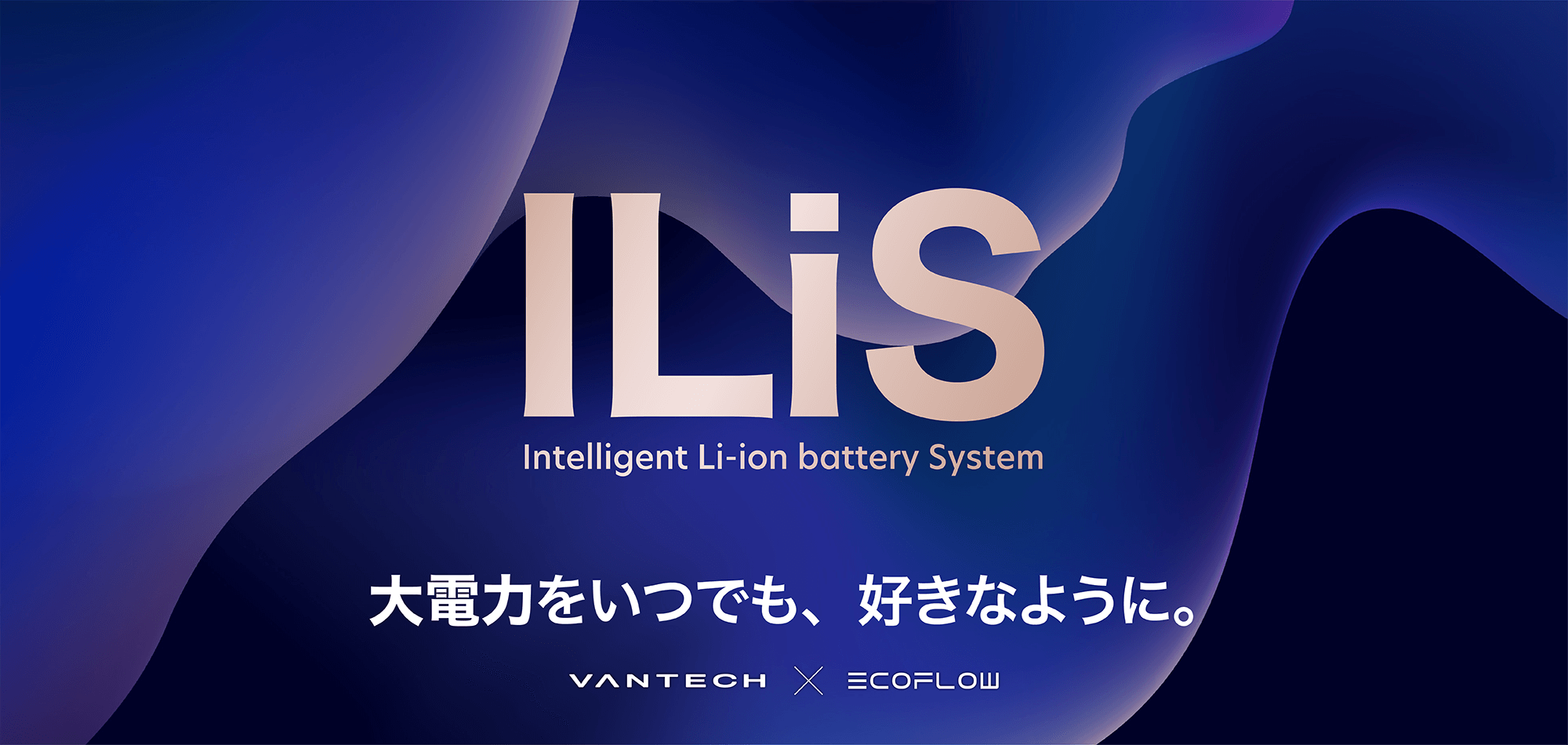 ILiS イリス