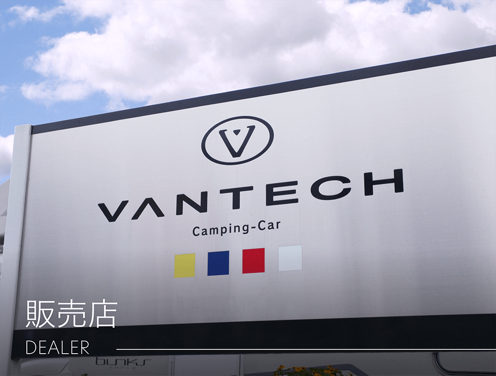 VANTECH　キャンピングカー販売店