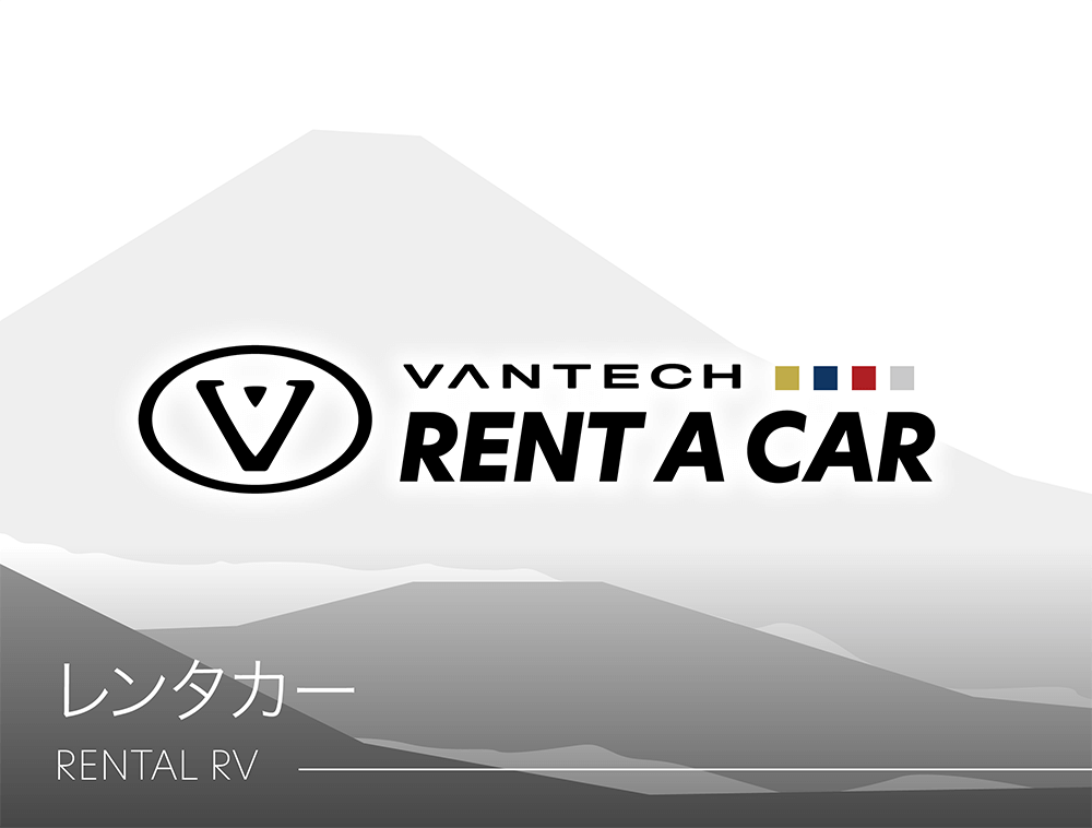 VANTECH　キャンピングカー レンタカー
