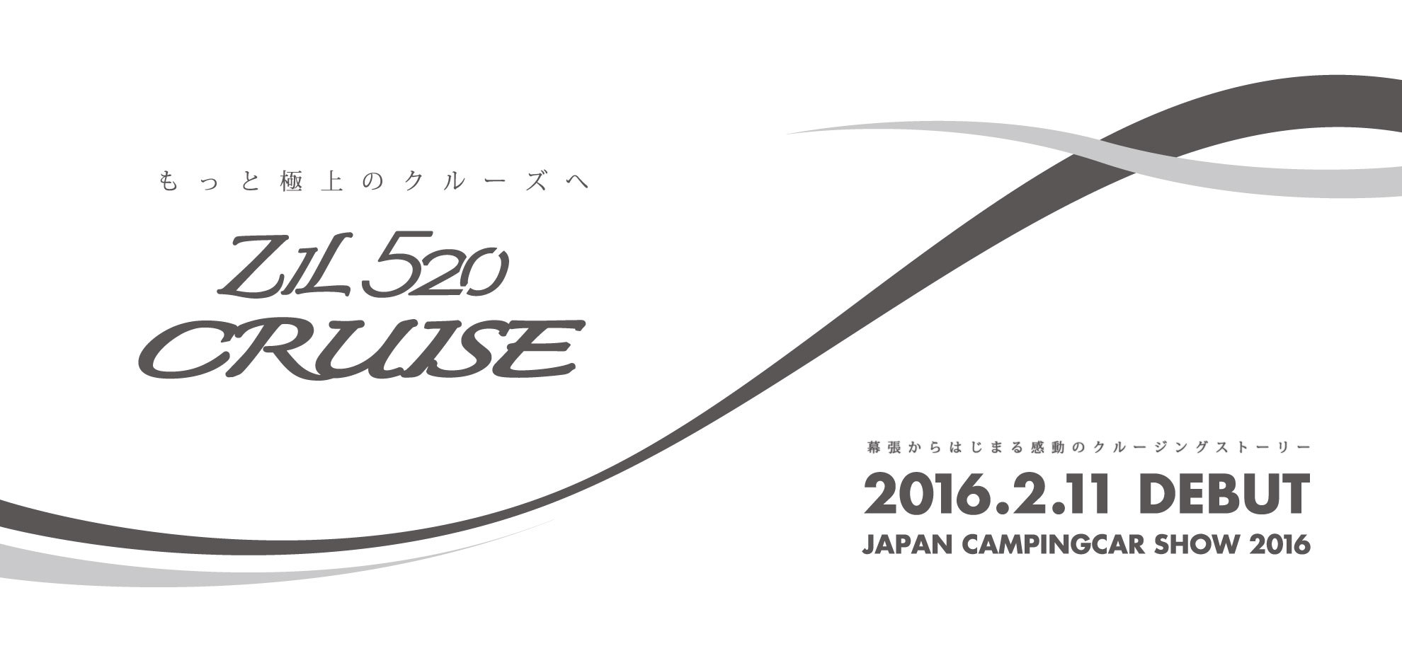 新型ZiL520クルーズ　イメージ画像