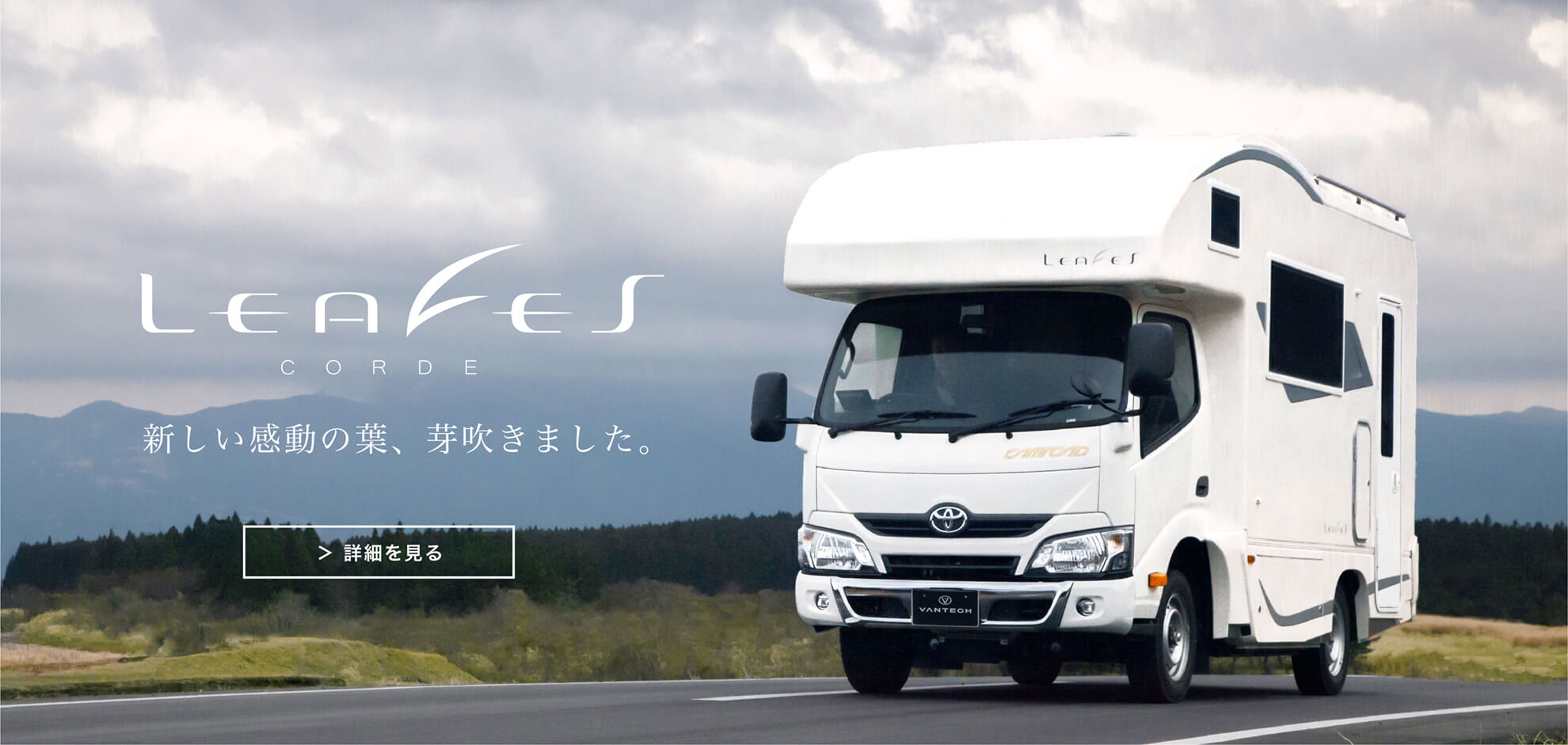 キャンピングカー 製造 販売 キャンピングカーのバンテック キャンピングカー 製造 販売 キャンピングカーのバンテック