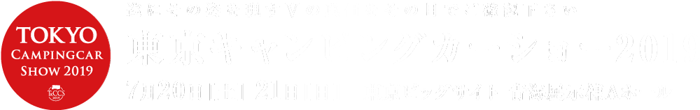 Tokyo Campingcar Show 2019